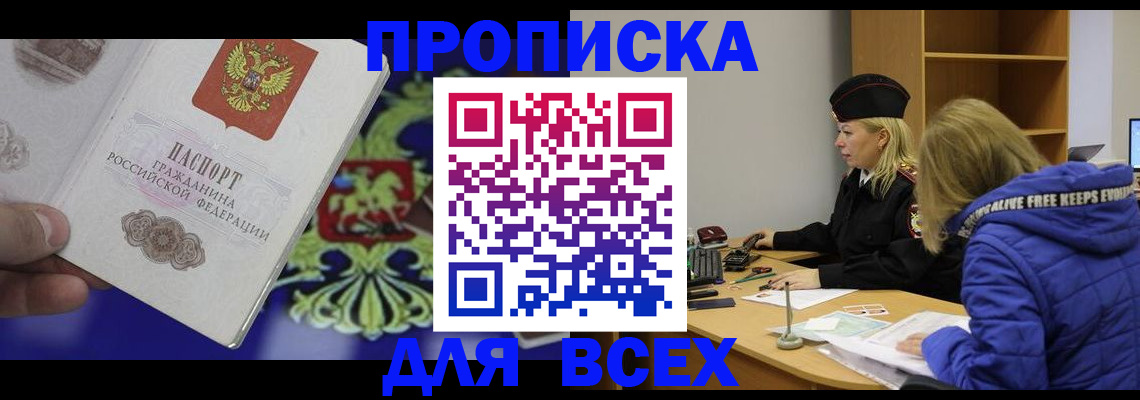 прописка 2025 в Вышнем Волочке