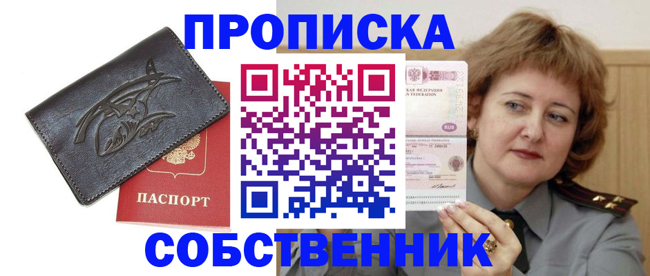 временная регистрация собственник в Вышнем Волочке