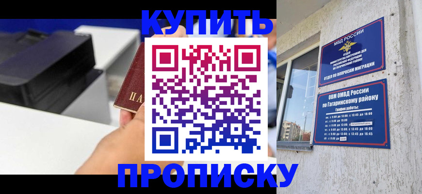 прописка регистрация в Вышнем Волочке